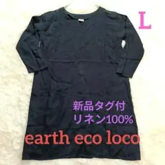 earth eco loco 麻100％ リネン チュニック ワンピース L 紺のサムネイル
