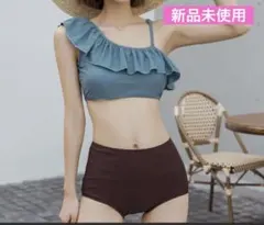 <新品未使用> フリルワンショルダーハイウエストビキニ 2点セット
