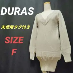 ✨️未使用✨️ DURAS　デュラス　ロングニットセーター　Vネック　ベージュのサムネイル