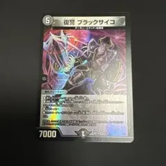 2026年最新】復讐 ブラックサイコの人気アイテム - メルカリ