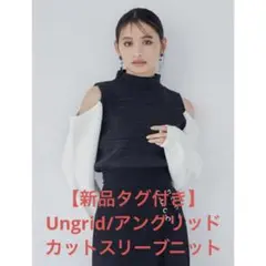 SALE【新品タグ付き】Ungrid/アングリッド☆カットスリーブ肩開きニット
