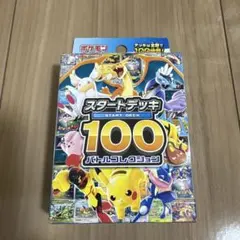 2026年最新】スタートデッキ100 未開封の人気アイテム - メルカリ