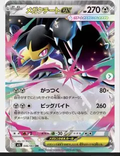 ポケモンカード　メガクチートex