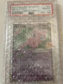 PSA10】連番 ミュウv rr 053 - メルカリ