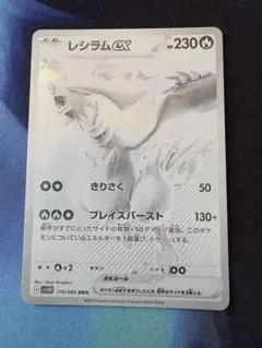 レシラムex BWR SV11W ホワイトフレア 174/086