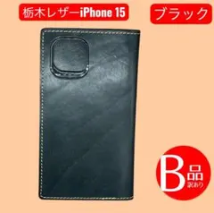[セール中P 001 ] iPhone15 栃木レザー手帳型ケース　ブラック
