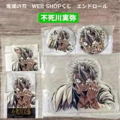 鬼滅の刃 不死川実弥 webshopくじ アクリル色紙 B賞 缶バッジ チェキ
