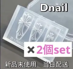 【公式】Dnail シリコンモールド クロスモールド2個セット 新品未開封