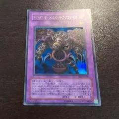 【美品】サウザンド・アイズ・サクリファイス　とても綺麗 2025年最新】サウザンドアイズサクリファイスの人気アイテム