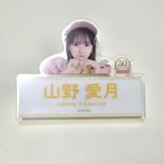 2026年最新】山野愛月の人気アイテム - メルカリ