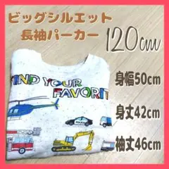 ディズニー　ミッキー　トミカ　トレーナー　120cm　ビックシルエット　パーカー