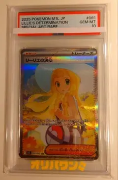 2026年最新】リーリエ sar psa10の人気アイテム - メルカリ