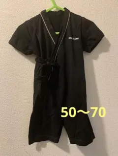 コムサ　甚平　ロンパース　70