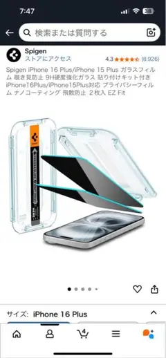 iPhone16Plus ガラスフィルム新品未使用品