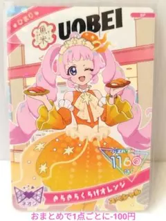 きらきらくらげオレンジ ひまり ひみつのアイプリ 魚べい