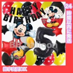 【数字変更OK】BIGミッキー 風船 誕生日 バルーン　数字　豪華セット 黒5のサムネイル