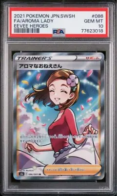 2025年最新】アロマなお姉さん sr psa10の人気アイテム - メルカリ