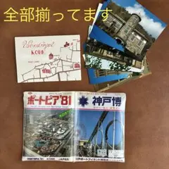 2026年最新】神戸ポートピア博覧会の人気アイテム - メルカリ