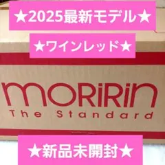 新品未開封★モリリン高品質羽毛掛布団★ハンガリー産ダウン★シングル★ワインレッド