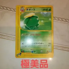 24時間以内発送】 ポケカ eカード ポポッコ 初回版 Edition One - メルカリ