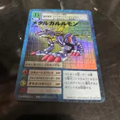 メタルガルルモン Bo-109 1999年 ホロ 旧デジモンカード - メルカリ