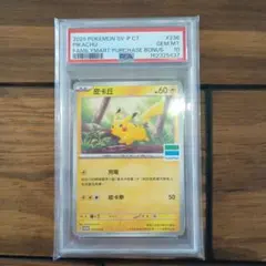 PSA1 ピカチュウ 明治チョコレート プロモ 2004年 - メルカリ