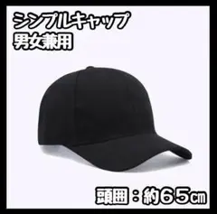 【新品】キャップ メンズ レディース 帽子 紫外線防止 ブラック 男女兼用
