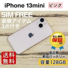 大感謝祭】iPhone13mini ピンク 128GB SIMフリー 本体 - メルカリ
