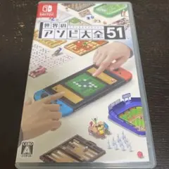 世界のアソビ大全51 Nintendo Switch