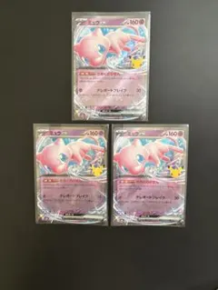 ミュウex rr