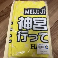 阪神タイガース 神宮球場に行ってきました フェイスタオル