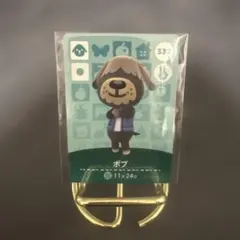 どうぶつの森　アミーボカード　ボブ　332
