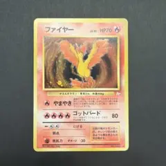 ファイヤー HP70 ポケモンカード