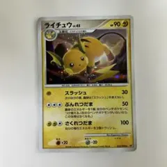 ライチュウ ☆ LEGEND 拡張パック「ソウルシルバーコレクション
