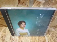 愛一途（あいいちず）」神山洋子（かみやま ようこ）