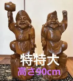 大黒天 置物 真鍮製 60cm 大黒様 縁起物 恵比寿 骨董 開運 鋳物 大黒天 置物 真鍮製 60cm 大黒様 縁起物 恵比寿 骨董 開運 鋳物 - メルカリ