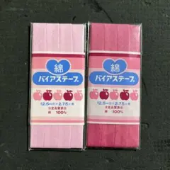 バイヤステープ 和洋裁材料