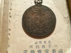 大正天皇御即位大礼記念牌 大禮記念牌 尚美堂謹製 記念メダル - メルカリ