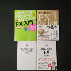 株式投資・FX入門書籍 2冊セット - メルカリ