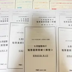 2026年最新】tac 答練の人気アイテム - メルカリ