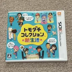トモダチコレクション 新生活 3DS【動作確認済】のサムネイル