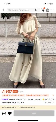 FRIFUL レース切り替えロングワンピース パーティードレスのサムネイル
