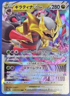 2026年最新】ギラティナvstarの人気アイテム - メルカリ