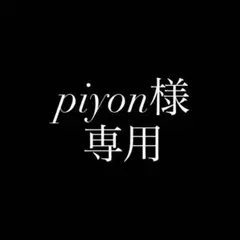 ⚠︎ piyon様専用 Dazy ブラック オフショルダー トップス