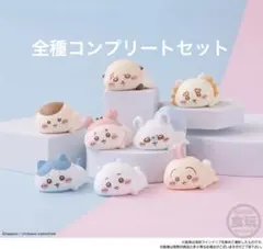 ちいかわ もっちりころりん コンプリートセット