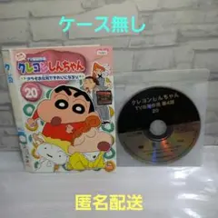 レンタル落ちクレヨンしんちゃん TV版傑作選 第4期 20