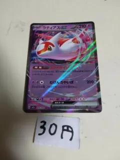 【在庫1】ラティアスex(スカイライン) ポケモンカード 30円