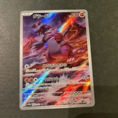 2025年最新】グラードンARの人気アイテム - メルカリ