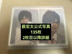 薮宏太公式写真135枚 2025年最新】薮宏太公式写真の人気アイテム - メルカリ