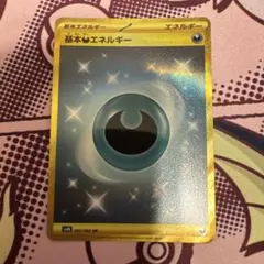 基本悪エネルギー UR SV4K 古代の咆哮 095/066 - メルカリ